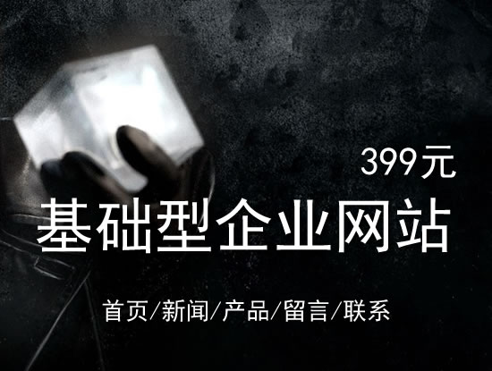 乌海市网站建设网站设计最低价399元 岛内建站dnnic.cn